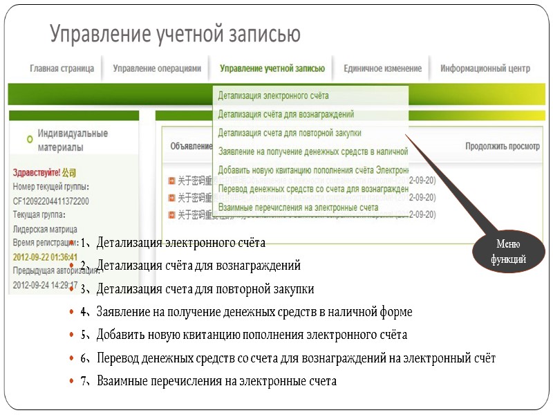 Управление учетной записью  1、Детализация электронного счёта 2、Детализация счёта для вознаграждений 3、Детализация счета для